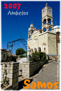 Samos_2007_V4_060